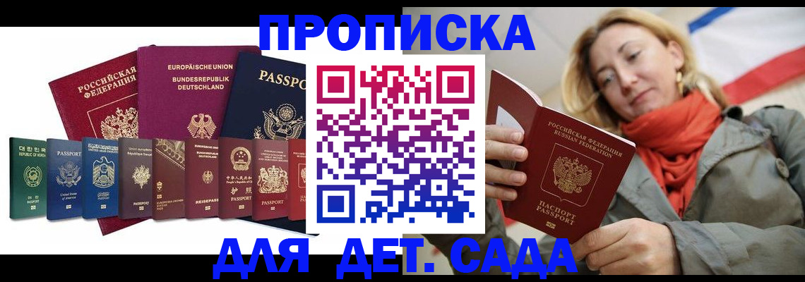 прописка законно в Феодосии