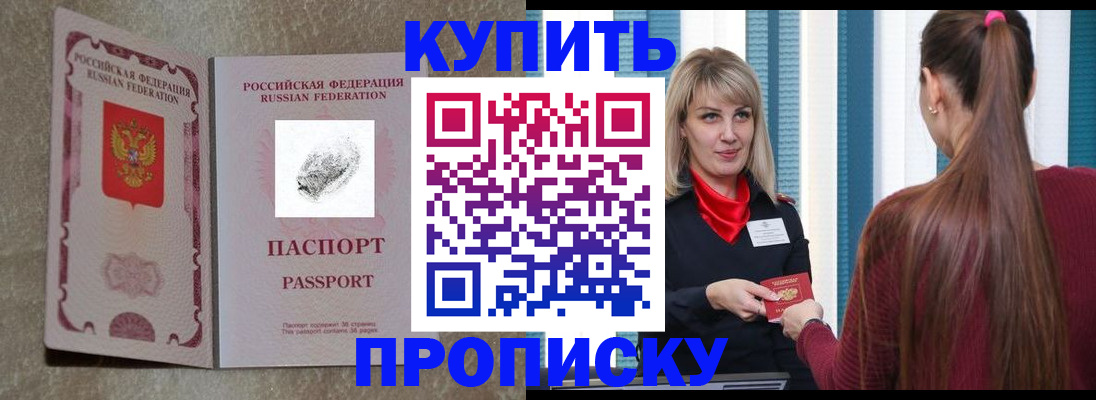 прописка паспорт в Феодосии
