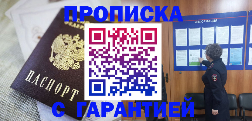 временная регистрация 2025 в Феодосии