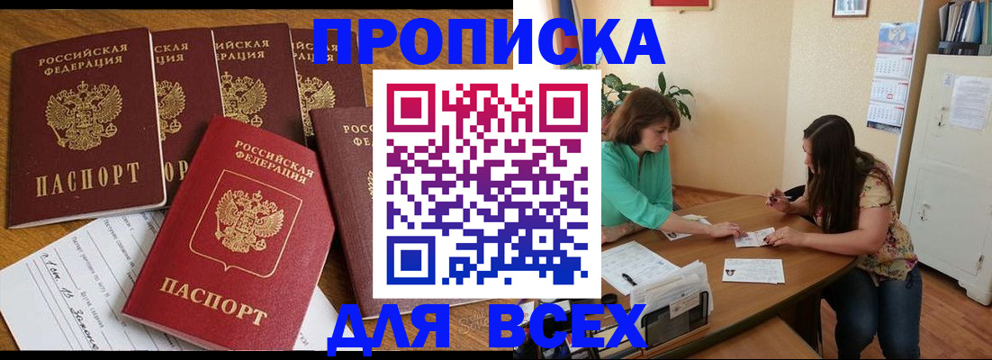 купить прописку в Феодосии